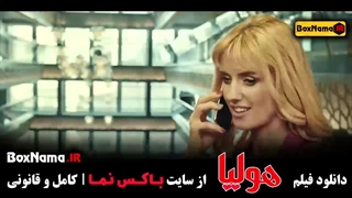 هولیا - دانلود فیلم هو لیا {جیگر زلیخا}