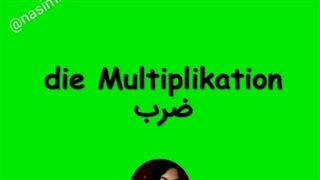 104 ضرب اعداد به آلمانی