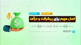 اصلی‌ترین گام رشد و پیشرفت