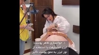 لیفتینگ و جوانسازی پوست با دستگاه پزشکی Aphrodite