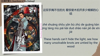 آهنگ و موسیقی سریال چینی محافظین دافنگ (Guardians Of The Dafeng OST)