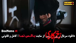 قسمت جدید زخم کاری فصل چهارم