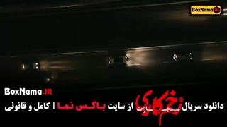 زخم کاری قسمت ۸ و ۷ و ۶ و ۵ و ۴ و ۳ و ۲ و ۱