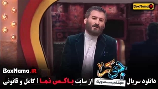 جوکر فینال قسمت اول (جوکر ۲ فینال)