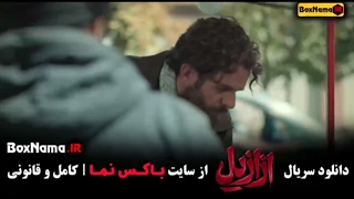 دانلود قسمت ۲ سریال ازازیل
