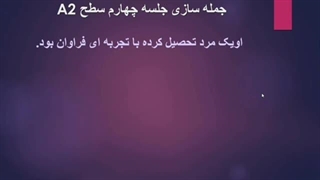 جمله سازی  (21)