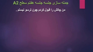 جمله سازی  (22)