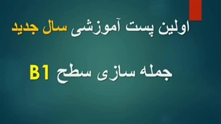 جمله سازی  (51)
