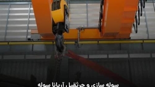 ساخت جرثقیل سقفی در تهران - آریانا سوله www.arianasoole.com