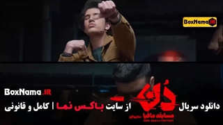 مافیا دن قسمت دوم