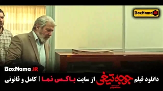 دانلود جوجه تیغی فیلم کمدی و طنز