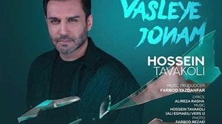 حسین توکلی وصله جونم