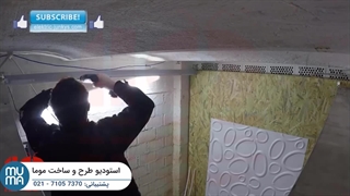 با نورپردازی و نصب آسمان مجازی سه بعدی، به خانه خود جلوه ای خاص ببخشید - قسمت 3