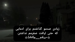 ☆ادمایی که لیاقت صفرمم نداشتن☆