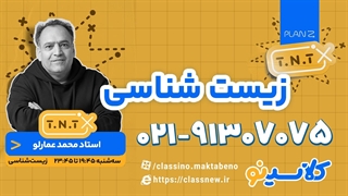 پلن زد نکته و تست زیست کنکور 1404 عمارلو