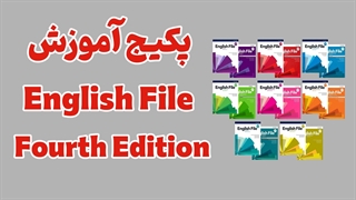English File Fourth Edition: سریع‌ترین راه برای تسلط به انگلیسی
