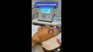 پاکسازی پوست_فشیال در مروارید آبی