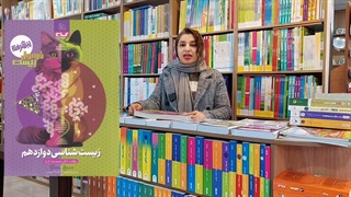 زیست شناسی دوازدهم پیشرفته فرمول بیست انتشارات گاج