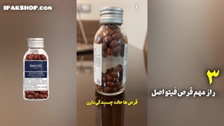 3 راز فیتو اصل و اورجینال فرانسه و ایتالیا