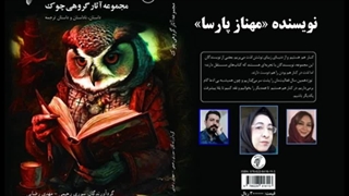 داستان «بابای کاجم» نویسنده «مهناز پارسا» راوی «مهدی رضایی»