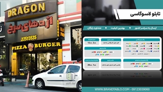 کاتالوگ تابلو لاسوگاسی