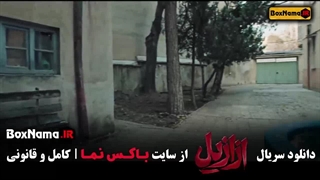 ازازیل قسمت ۸