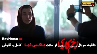 فیلم زخم کاری ۴ قسمت ۳