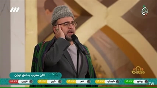 اذان استاد و قاری بین المللی سید جلال معصومی در برنامه قرآنی محفل