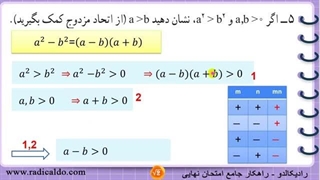 حل گام به گام تمرین ۵ صفحه ۹۳ ریاضی نهم