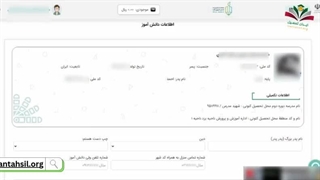 ثبت نام تیزهوشان