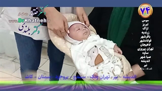 بهترین دکتر ختنه رباط کریم دکتر بلندی پروتز دندان
