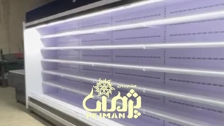 یخچال هایپرمارکتی