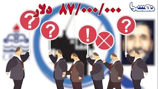 فسادی بعد از گذشت بیش از ده سال سرباز می کند