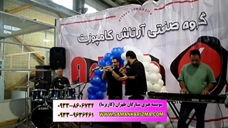 گروه موسیقی پاپ 09338606732