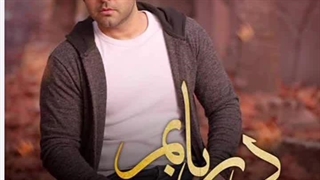 ریمیکس آهنگ دریابم حسین توکلی