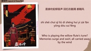 آهنگ و موسیقی سریال چینی افسانه زانگ های (Legend Of Zang Hai OST)