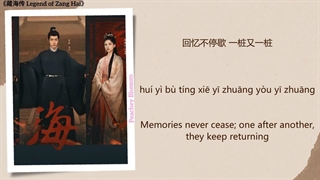 آهنگ و موسیقی سریال چینی افسانه زانگ های (Legend Of Zang Hai OST)