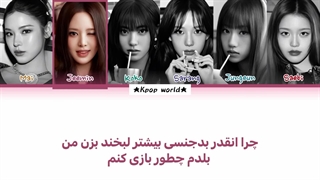 لیریک آهنگ SASS از ایزنا (izna) با زیرنویس فارسی (ost)