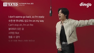 ATEEZ 민기 – AUTOBAHN (Feat. 윤민 Yoonmin) | [TEXTED] MINGI | 가사 (Lyrics) | 딩고뮤직 | DingoMusic