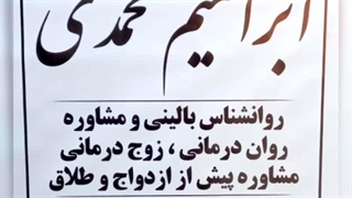 شماره روانشناس بالینی مشاور خانواده در پرند 09394615522