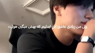 بنده زیادی این ایدلیم که بهش میگین هول:: کثافتای بی لیاقت سان به این درخشانییی