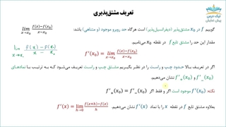کامل‌ترین آموزش مشتق و انتگرال با 160 مثال حل شده _ مشتق