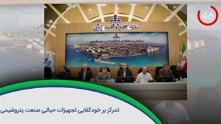 ۶۰ ثانیه با خلیج‌فارس، ۸ خرداد