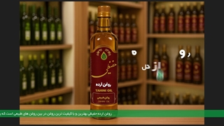 خرید روغن ارده