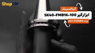آنباکسینگ و بررسی کولت AST POWER مدل SK40-FMB16-100
