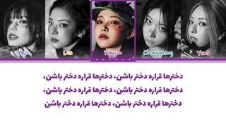 لیریک آهنگ Girls will be Girls از ITZY +کالرکد رنگی
