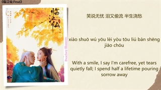 آهنگ و موسیقی سریال چینی کینه (Feud OST)