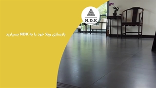 بازسازی ویلا خود را به NDK بسپارید