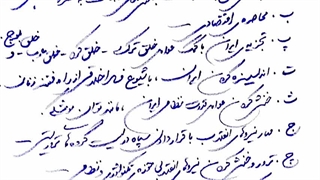 جاسوسه‌ای که بمب اتمی ایران را خنثی کرد