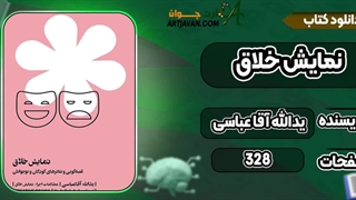 نمایش خلاق یدالله آقا عباسی